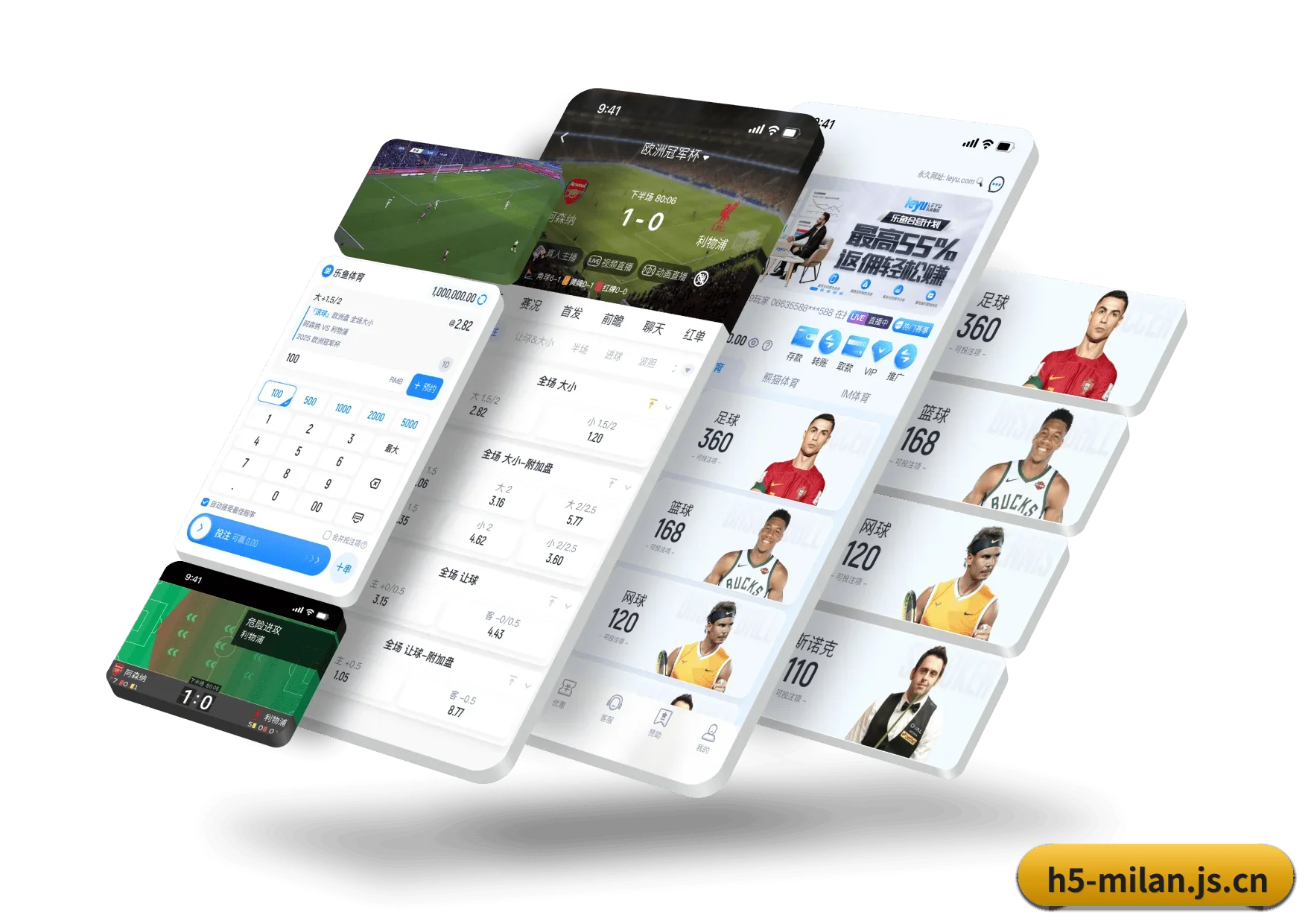 米兰 APP 界面